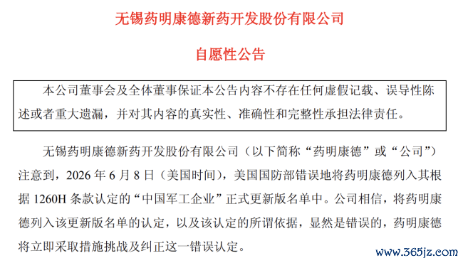 (来源:药明康德公告)